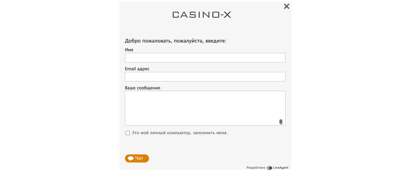 Поддержка игроков казино Икс. 